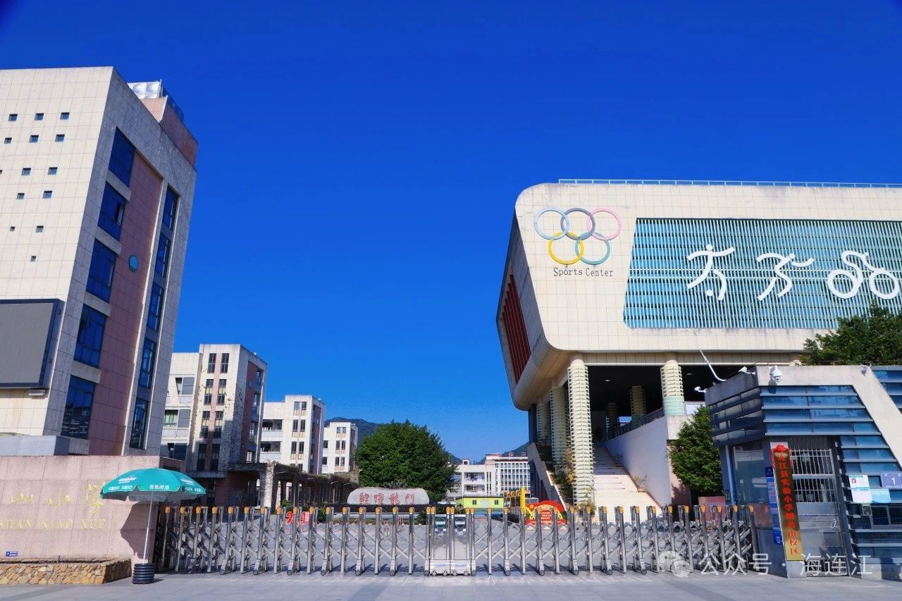 大动作！今天，连江这所学校揭牌亮相！