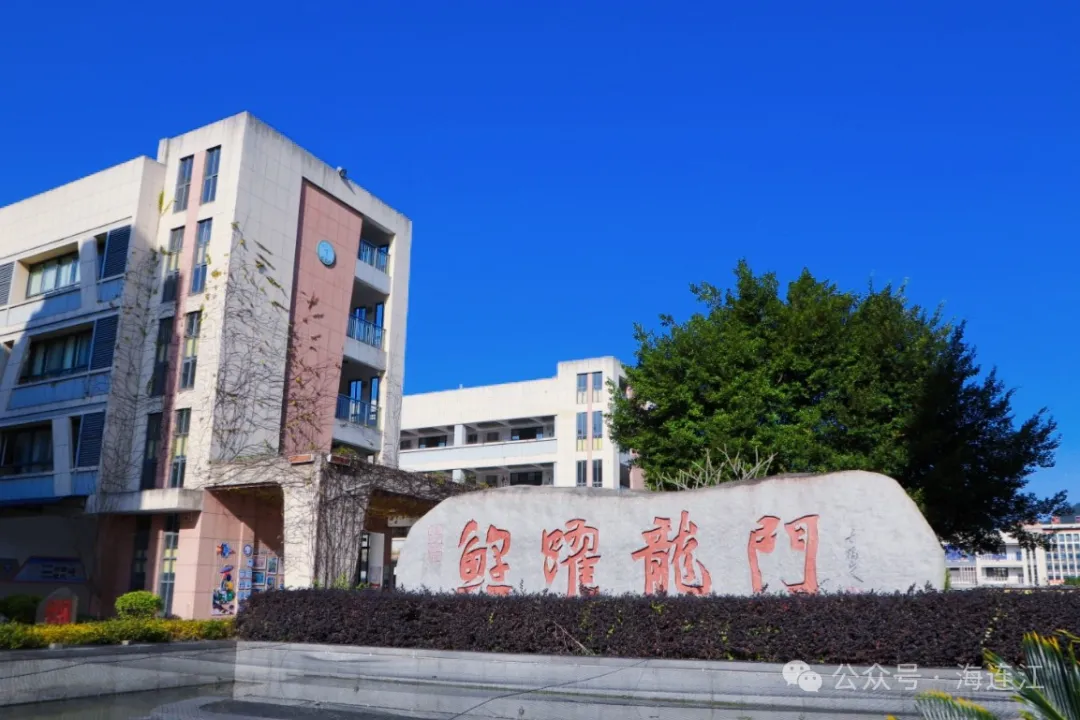 大动作！今天，连江这所学校揭牌亮相！