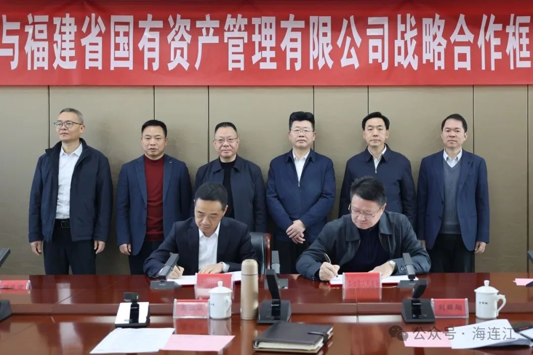 【奋战开门红】签约！连江“牵手”省国资公司！