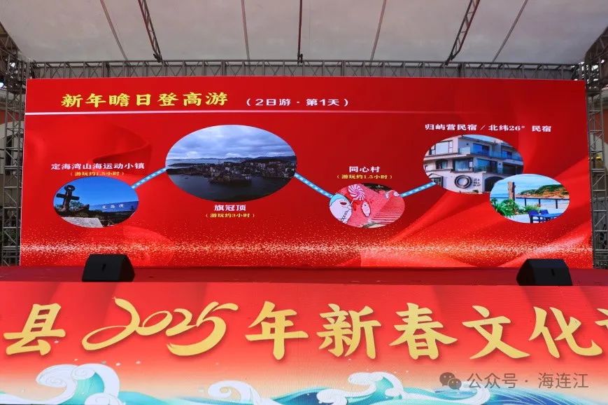 【网络中国节·春节2025】官宣！今天，连江正式启动！