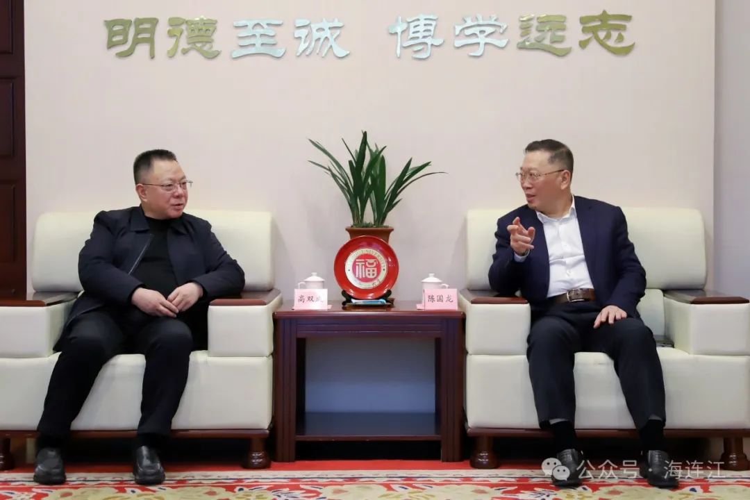 共谋合作新路径！高双成与福州大学党委书记陈国龙座谈交流
