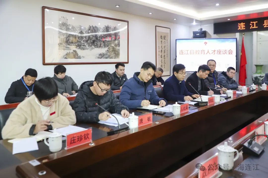 热烈又走心！连江县教育人才座谈会召开