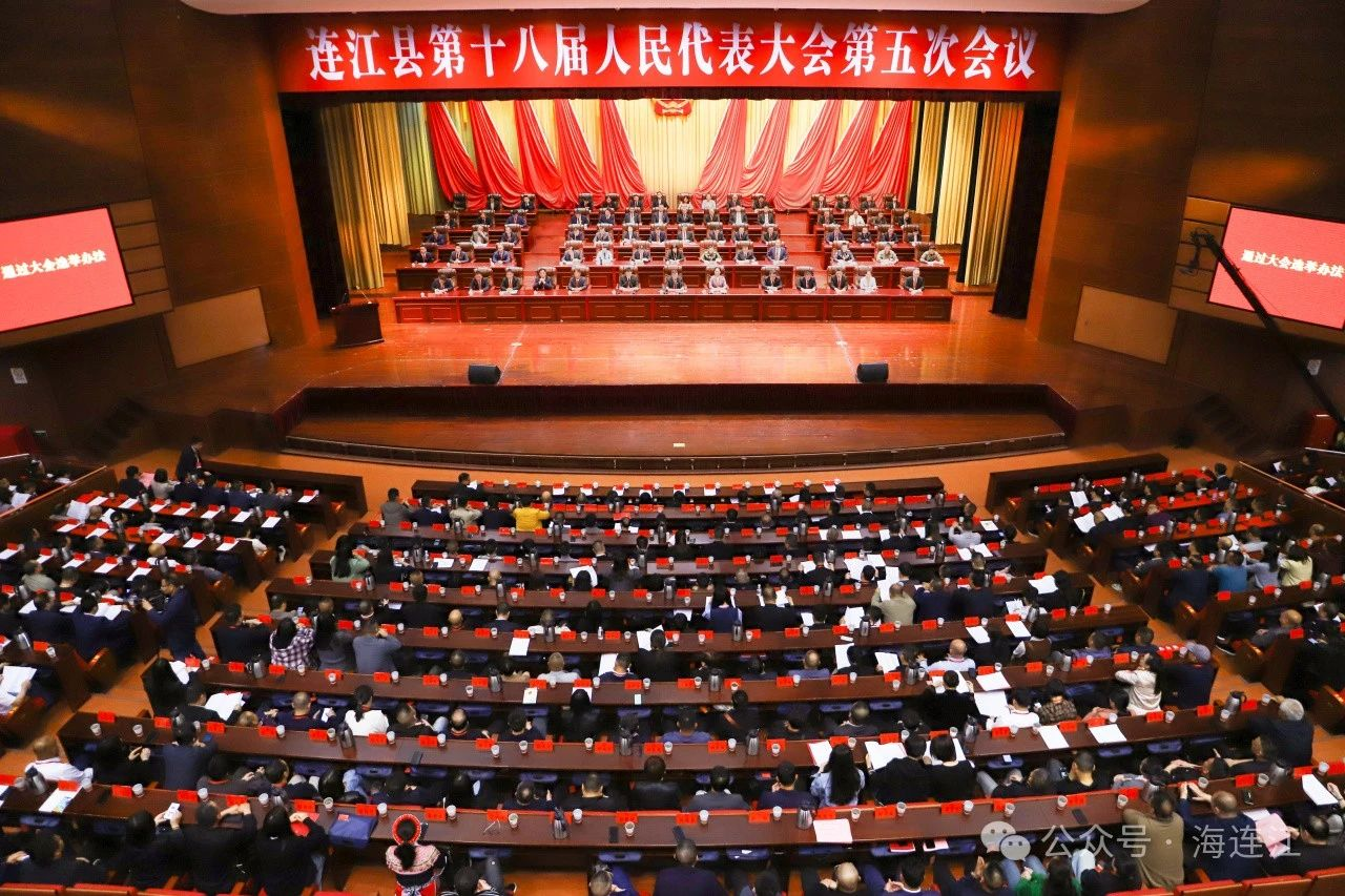 连江县十八届人大五次会议胜利召开 郭勇当选连江县人民政府县长