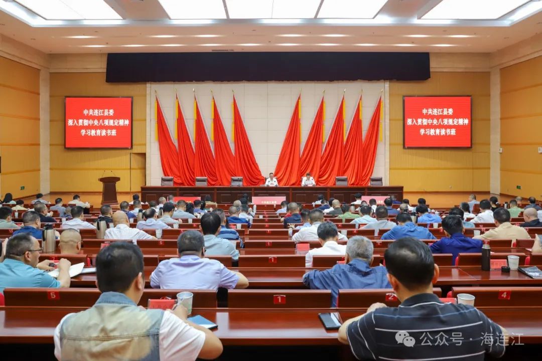 县委深入贯彻中央八项规定精神学习教育读书班举行