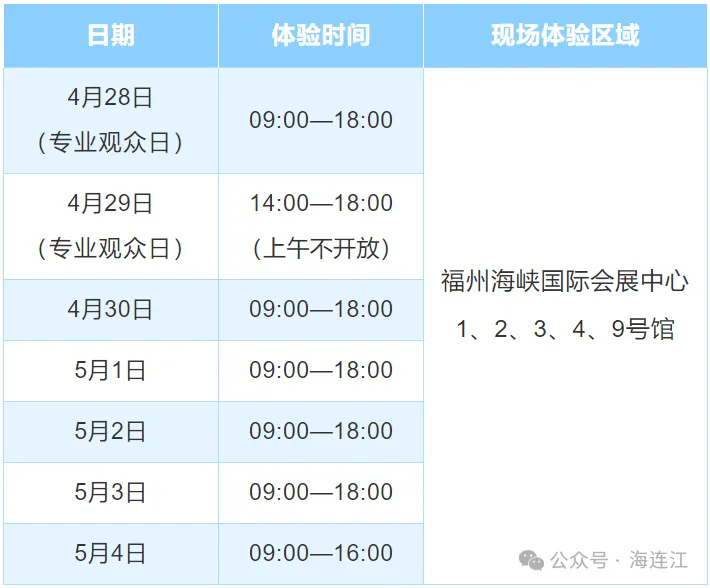 今天，国家级盛会开幕！连江元素抢“鲜”看