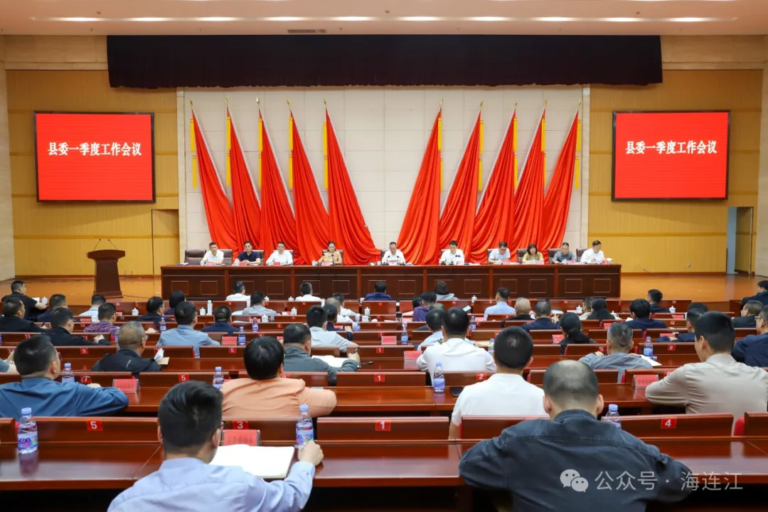 连江县委一季度工作会议召开