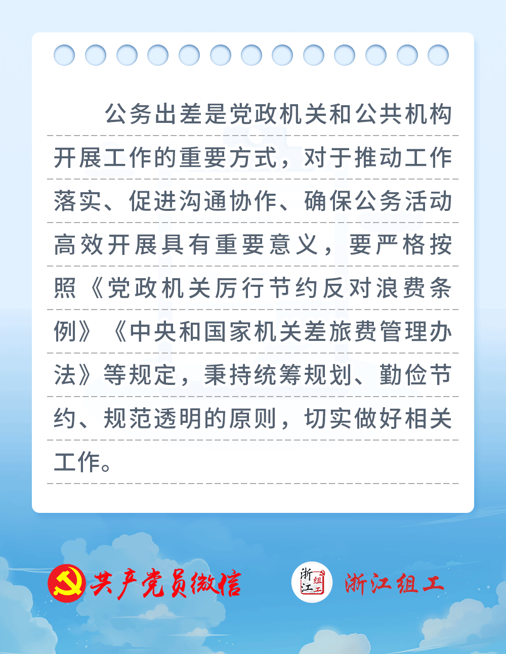 公务出差哪些情形算违规？