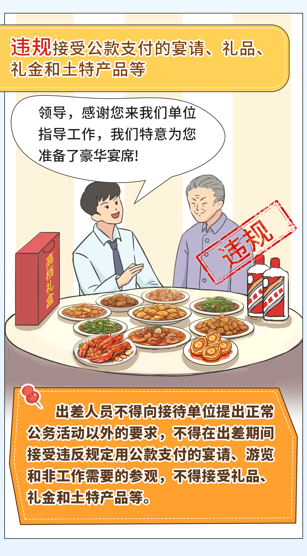 公务出差哪些情形算违规？