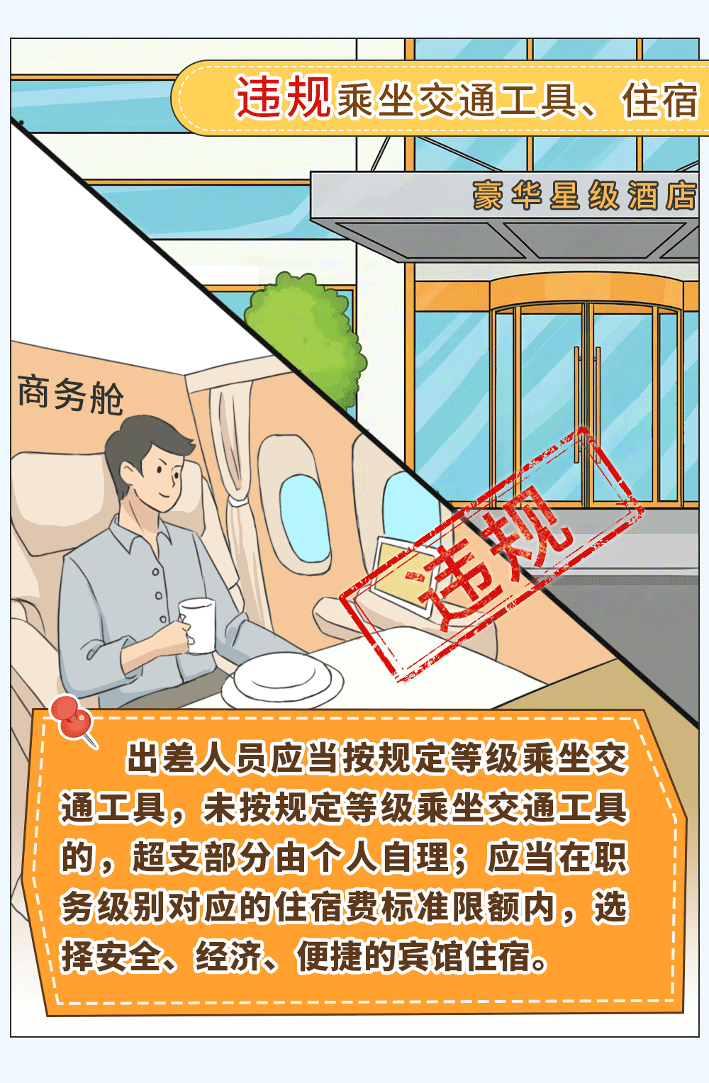 公务出差哪些情形算违规？