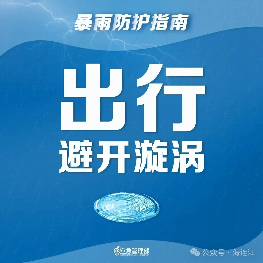闻“汛”而动！连江的他们逆雨而行！
