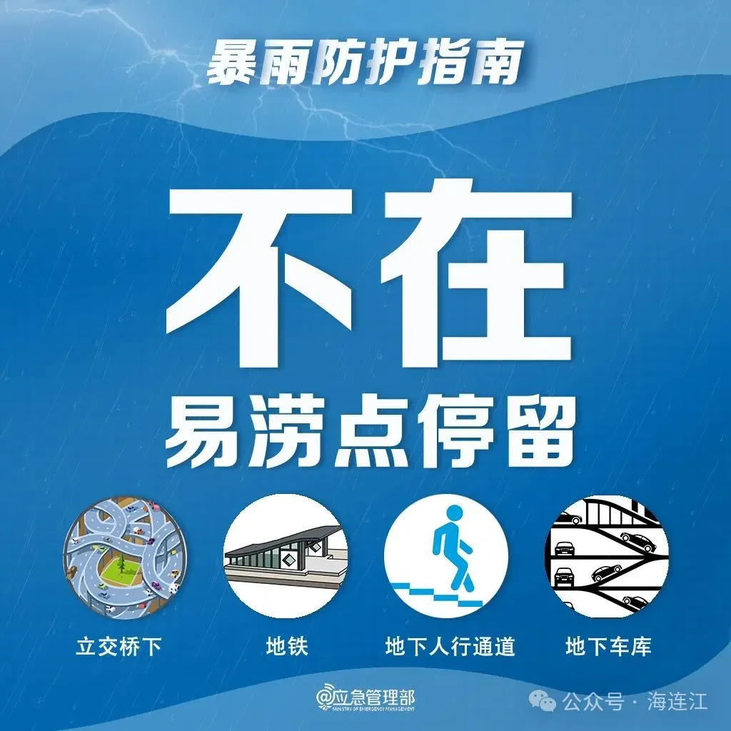 闻“汛”而动！连江的他们逆雨而行！