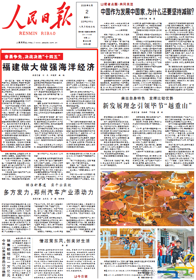 人民日报头版头条点赞！涉及连江！