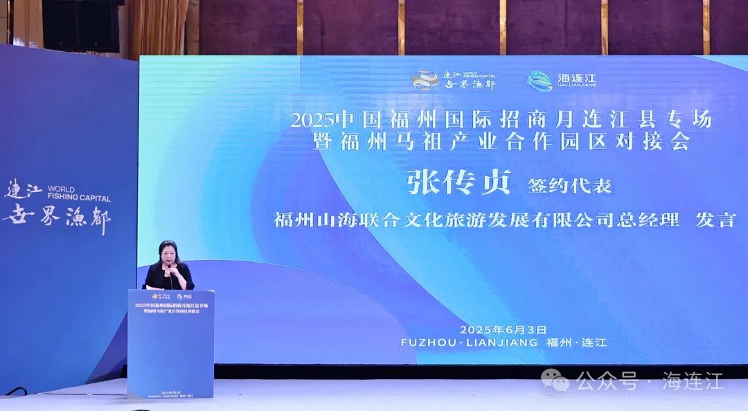 连江集中签约！福州马祖产业合作园区发展再提速！