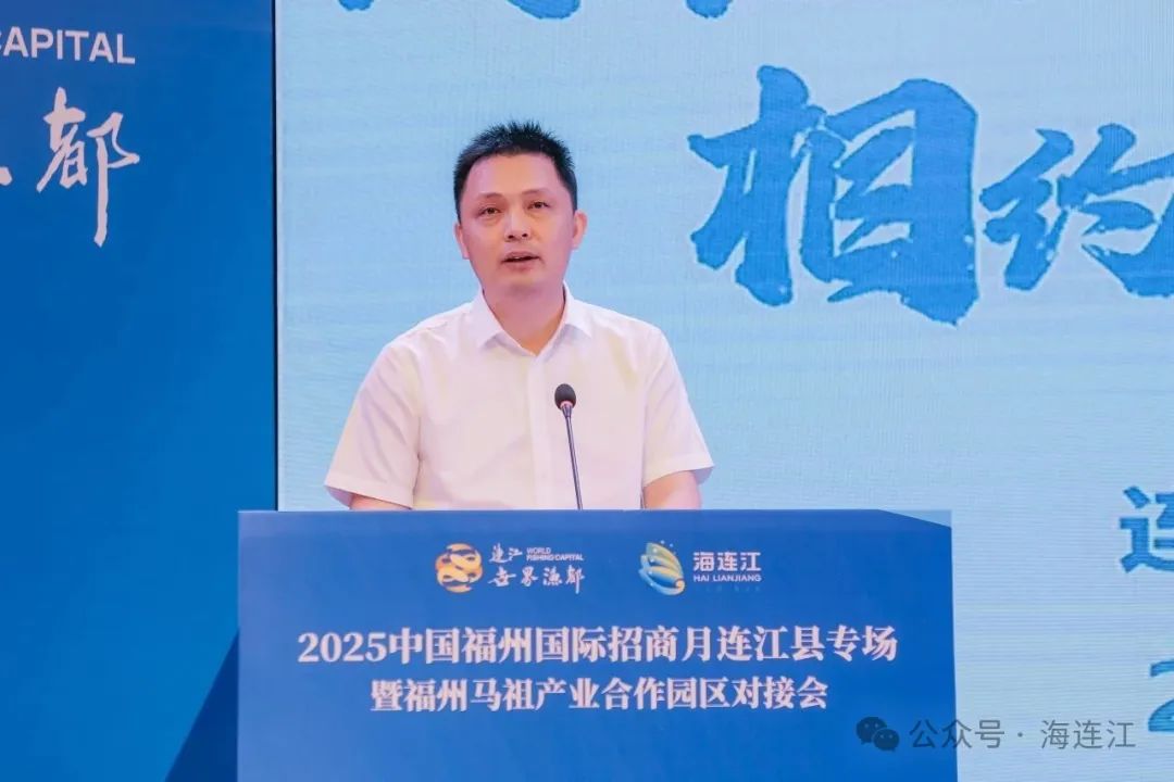 连江集中签约！福州马祖产业合作园区发展再提速！