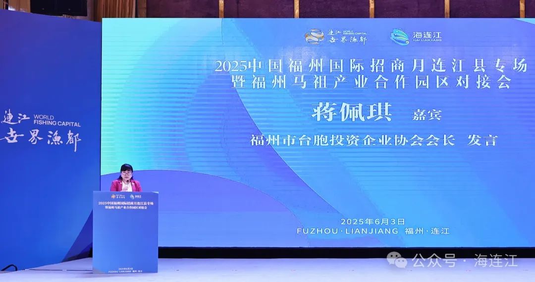连江集中签约！福州马祖产业合作园区发展再提速！