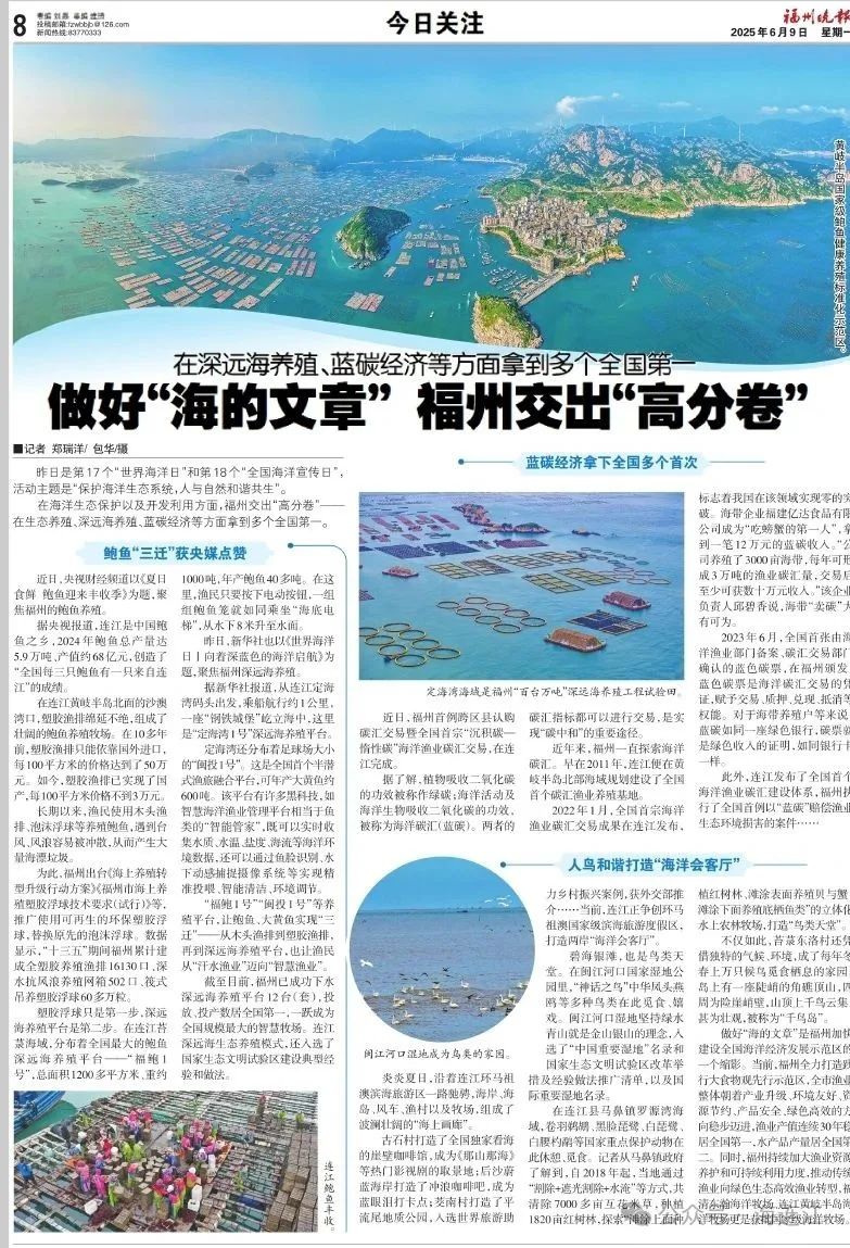 做好“海的文章”！ 连江交出“高分卷”→