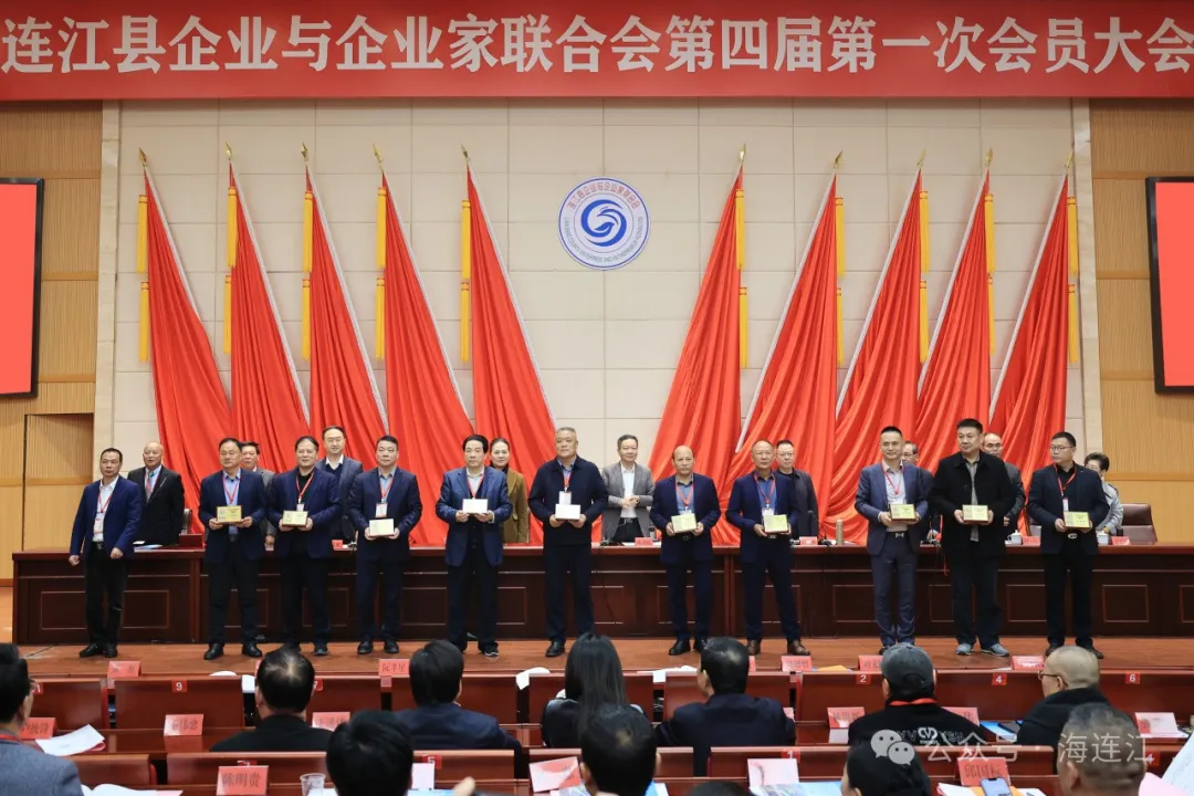 连江一联合会换届！林贤清当选会长！