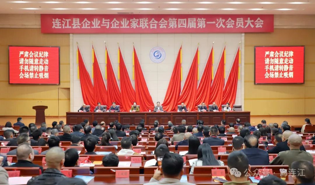 连江一联合会换届！林贤清当选会长！