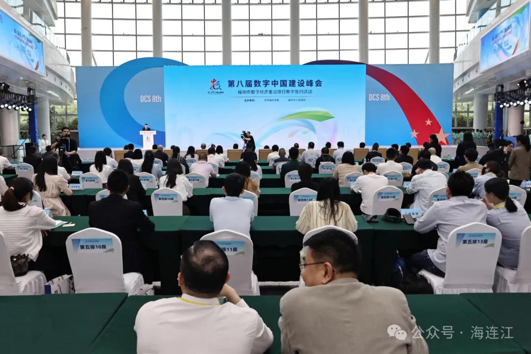 100亿元！连江一批重点项目在数字峰会上签约