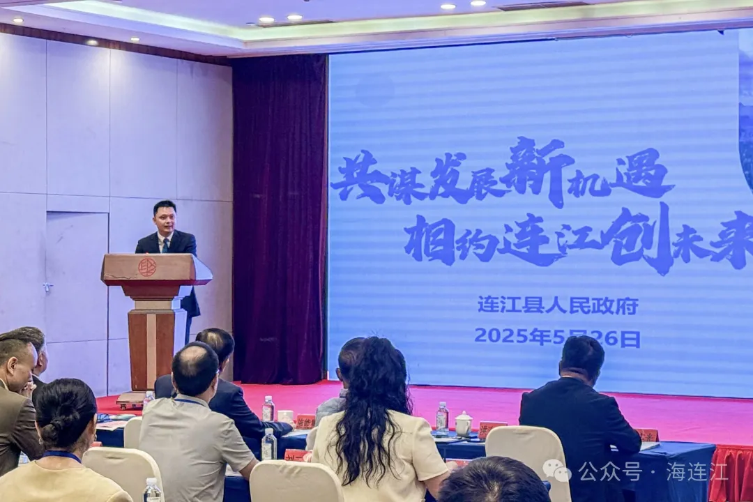 共叙情谊，共谋发展！县长现场推介连江